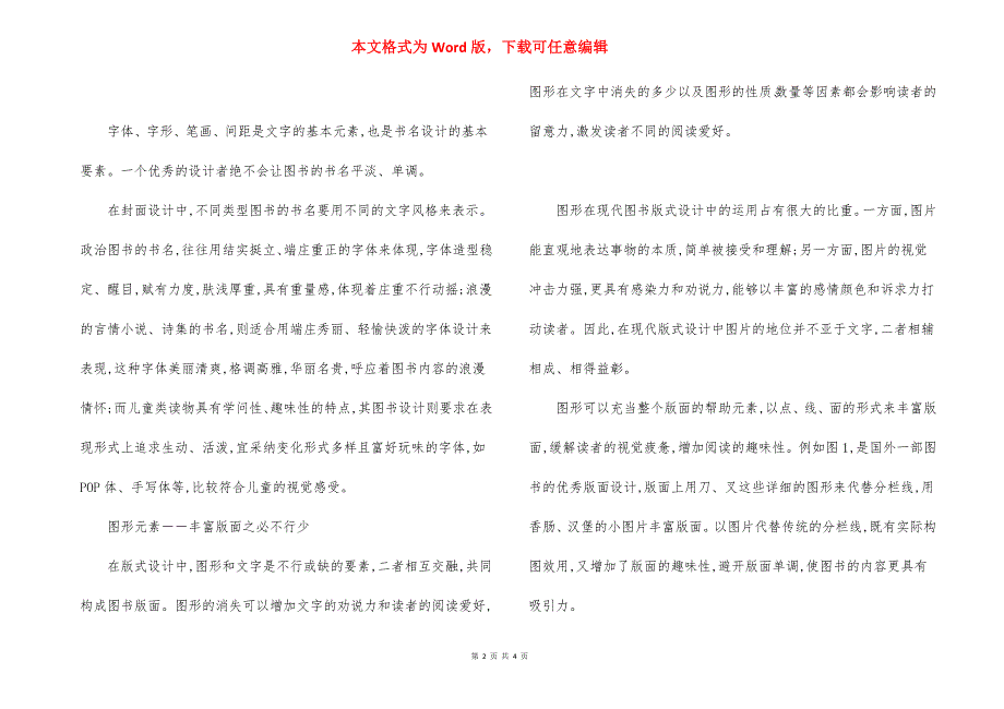 【视觉元素在图书版式设计中的运用】版式设计的视觉元素有.docx_第2页