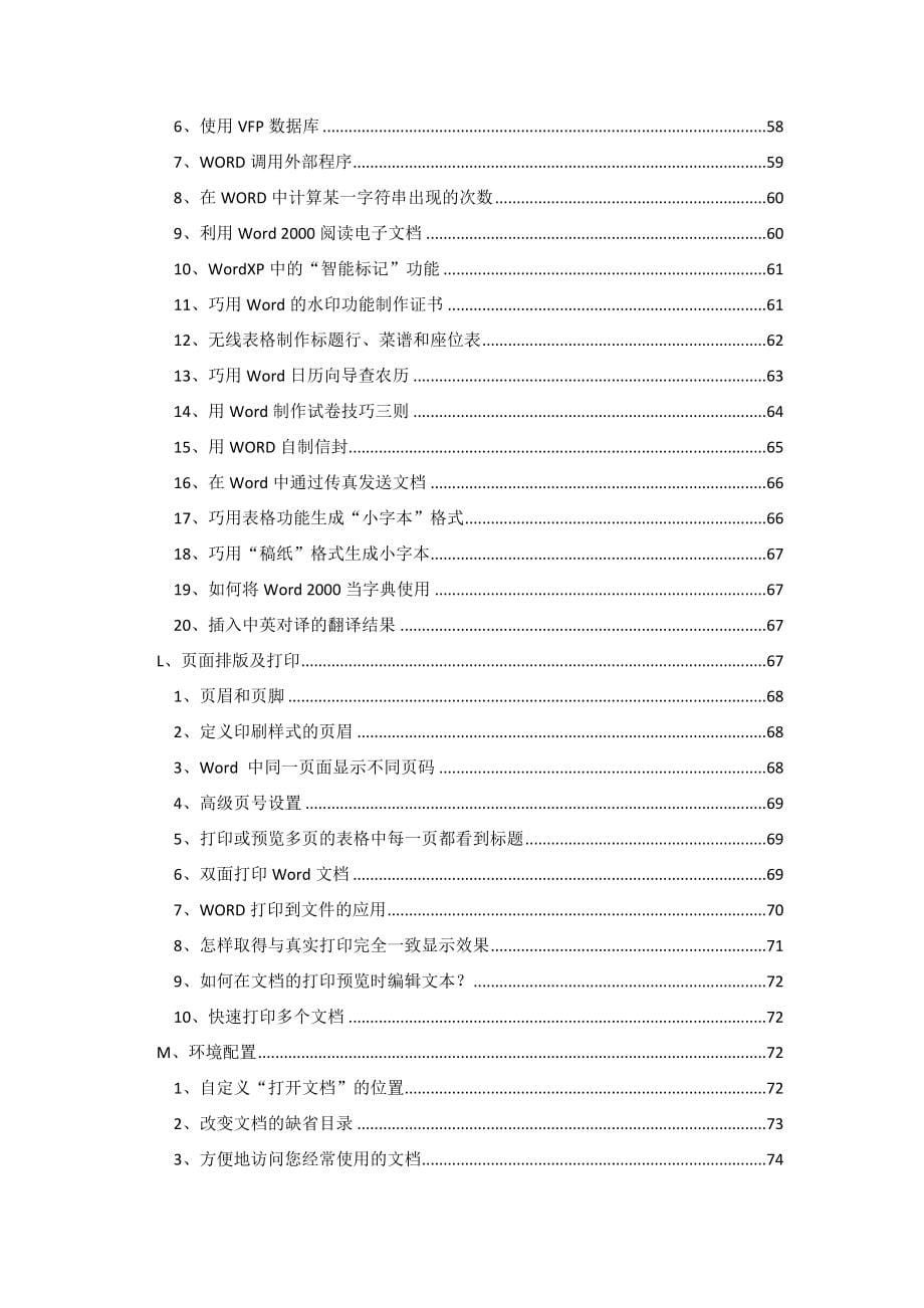 word 高效经典教程(精品)_第5页