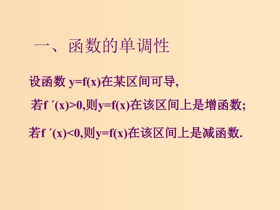 2018年高中数学 第一章 导数及其应用 1.3.3 导数的实际应用课件3 新人教B版选修2-2.ppt_第3页