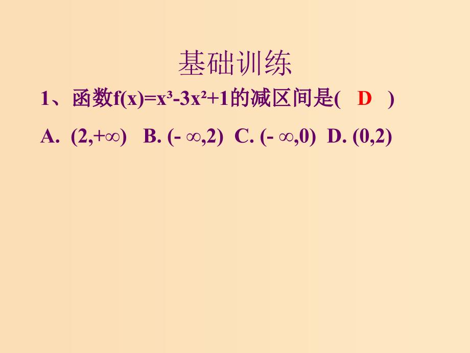 2018年高中数学 第一章 导数及其应用 1.3.3 导数的实际应用课件3 新人教B版选修2-2.ppt_第4页