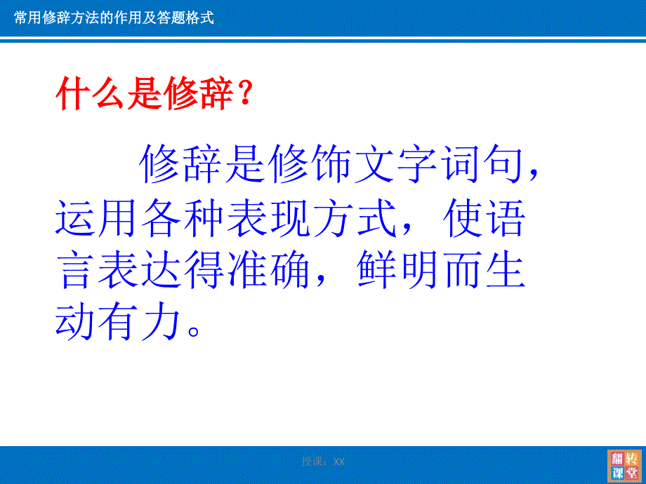 常用修辞方法的作用及答题格式(课堂PPT)_第2页