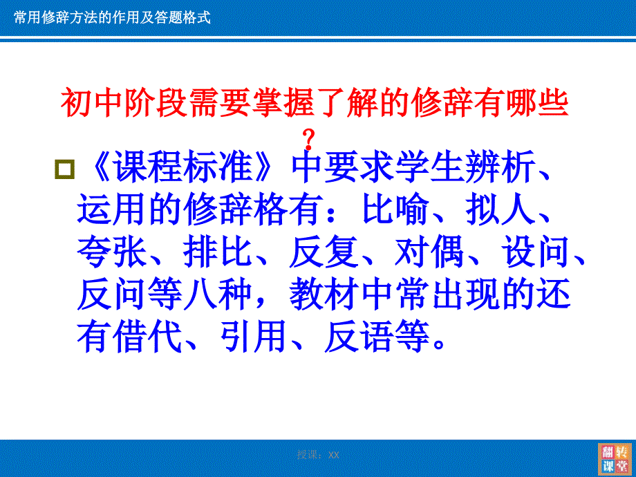 常用修辞方法的作用及答题格式(课堂PPT)_第3页