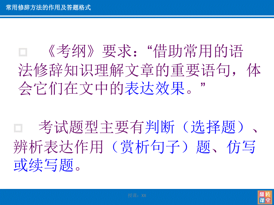 常用修辞方法的作用及答题格式(课堂PPT)_第4页