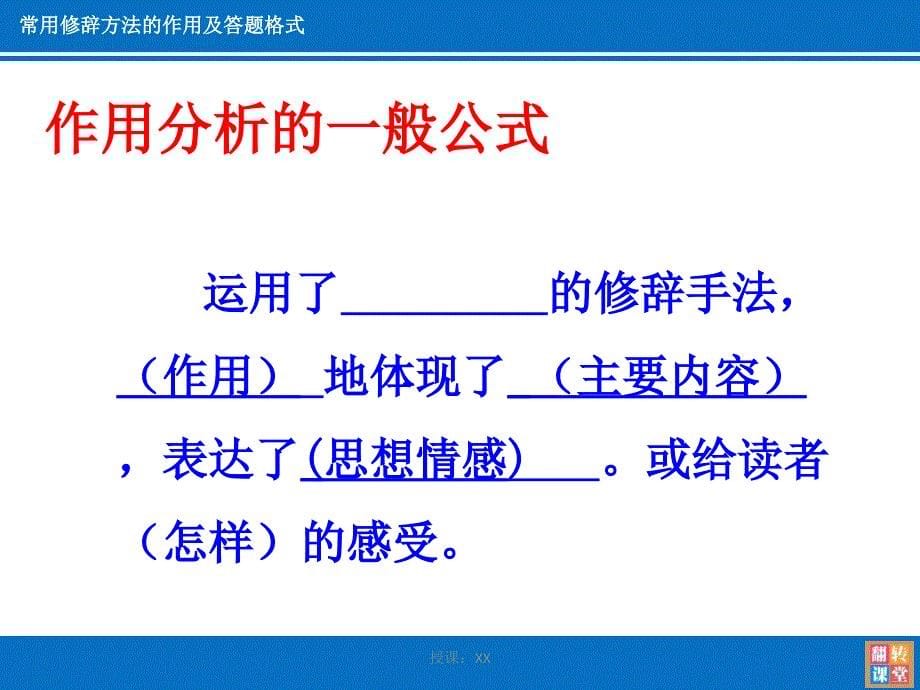 常用修辞方法的作用及答题格式(课堂PPT)_第5页