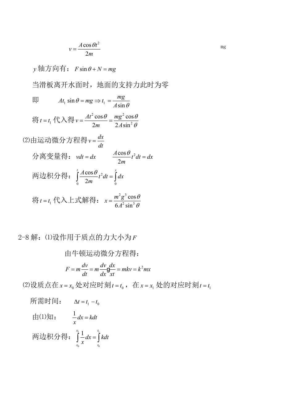 武汉理工大学大学物理上课后习题答案第234章_第5页