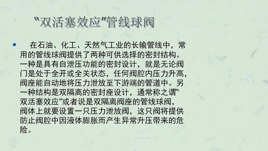 双活塞不适于6D和A694过渡段材料邬佑靖课件_第3页