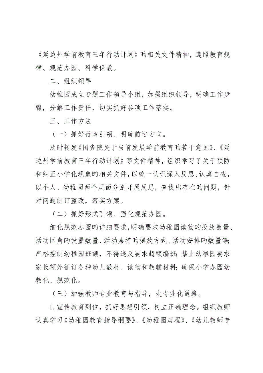 防小学化倾向实施方案_第4页