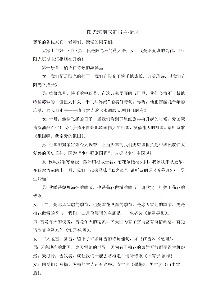 阳光班期末汇报主持词_第1页