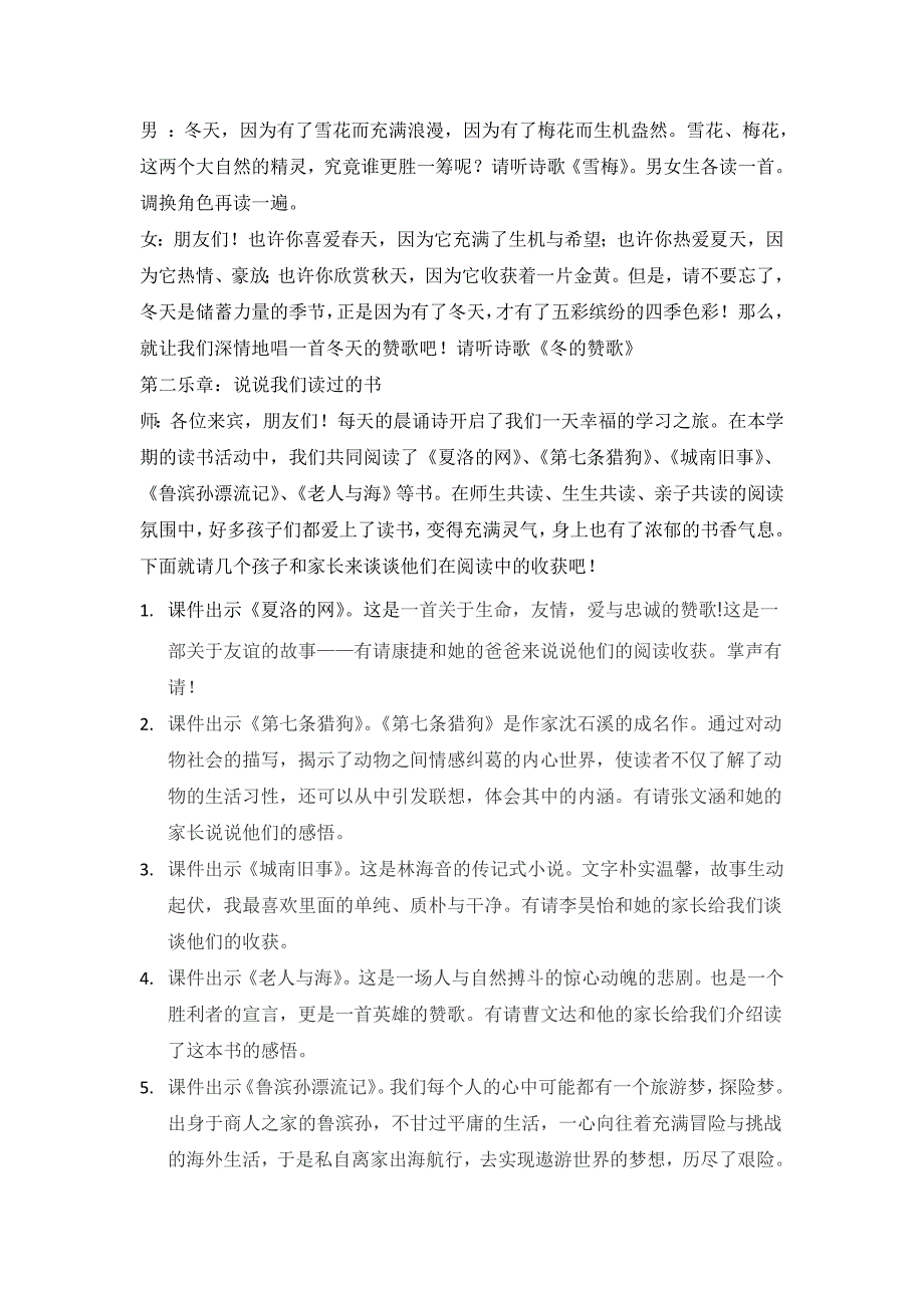 阳光班期末汇报主持词_第2页