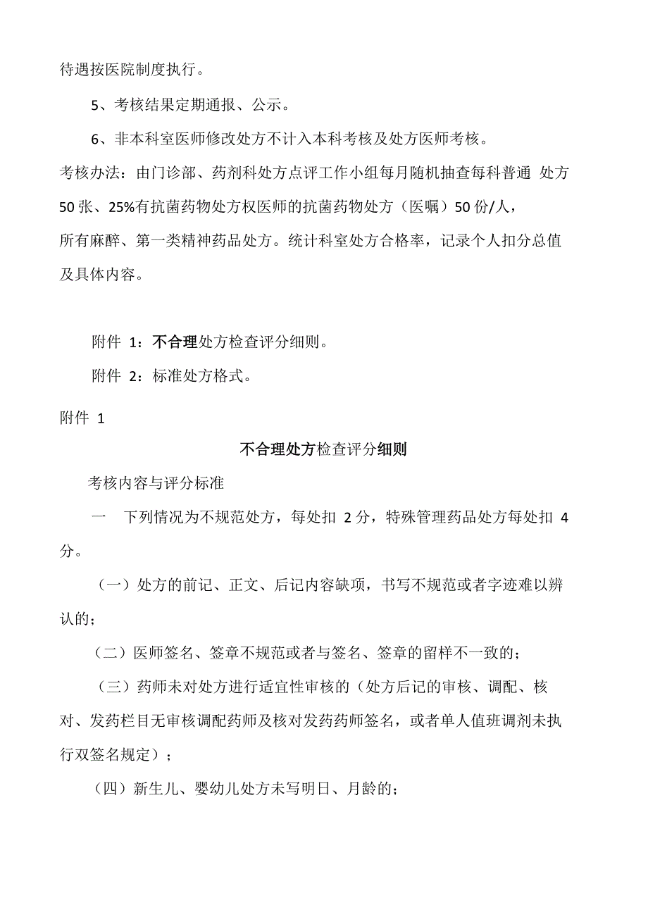 处方考核奖惩管理办法_第2页