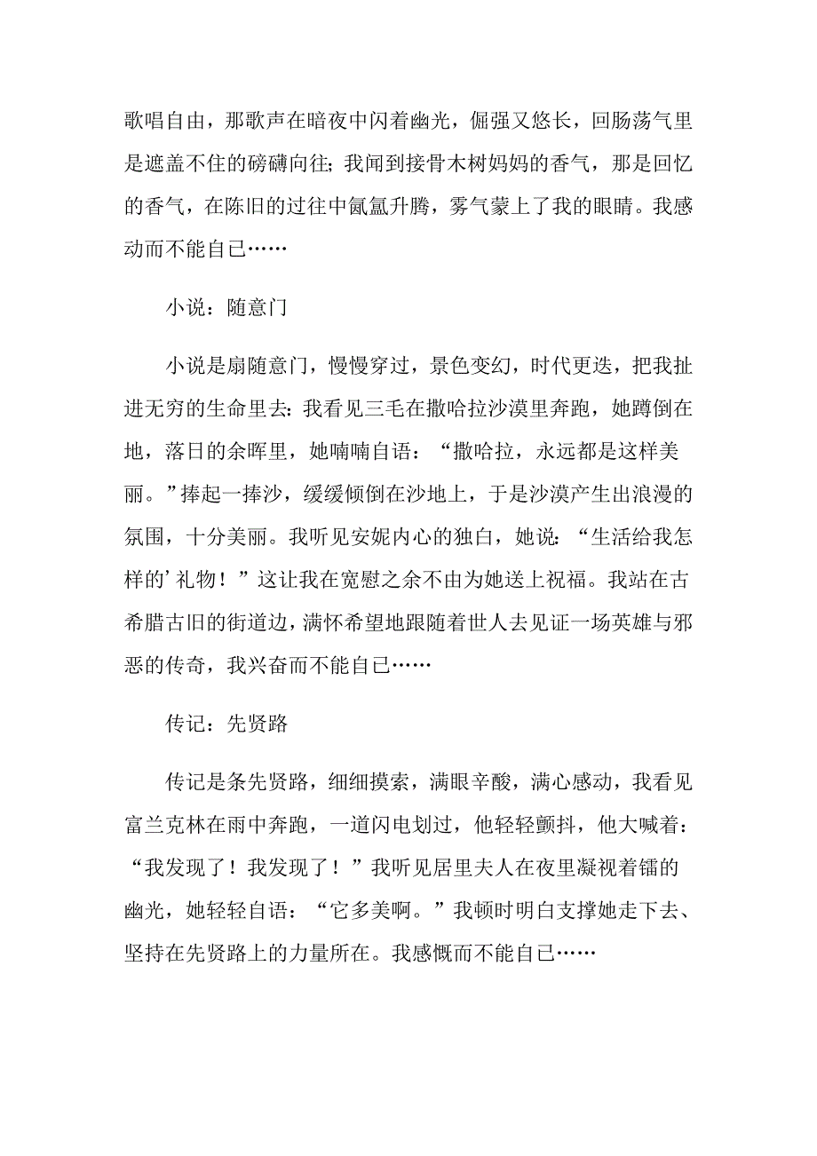 2022年时光初中作文_第3页