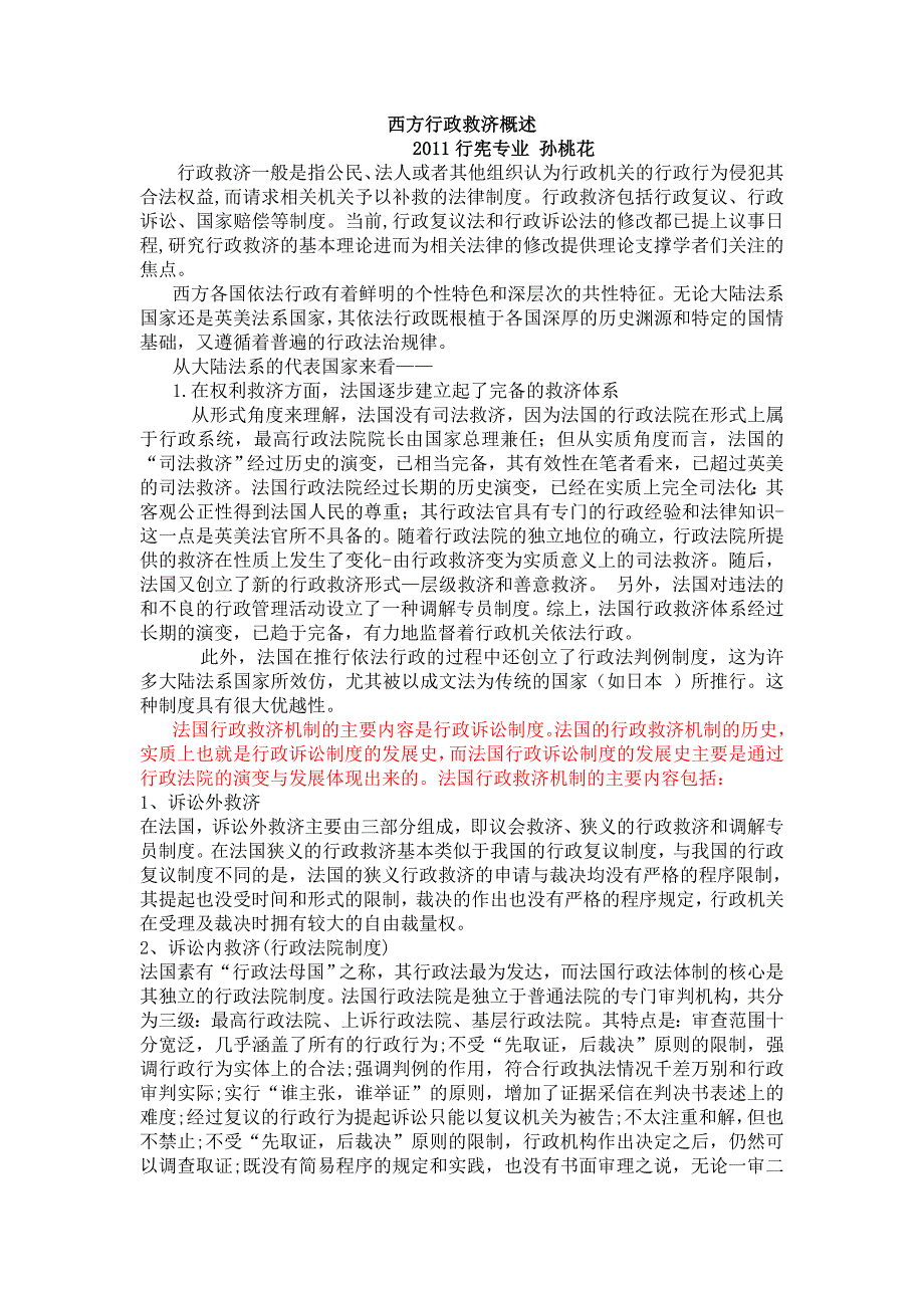 行政救济资料.doc_第1页