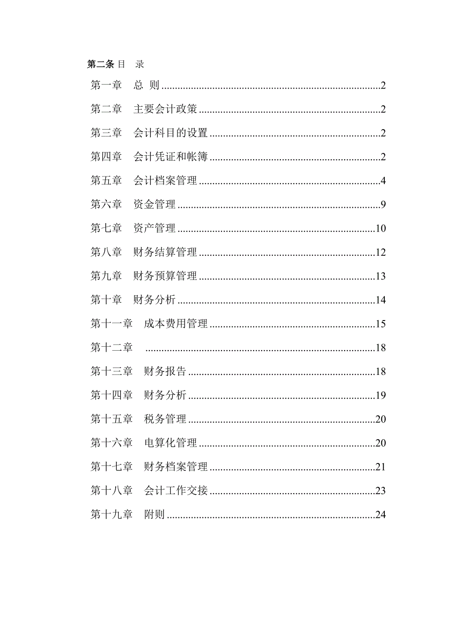 济公沙锅财务管理手册-6_第3页