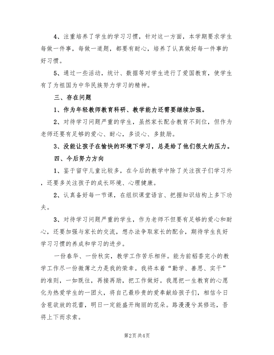 小学四年级下学期数学教学工作总结（二篇）.doc_第2页