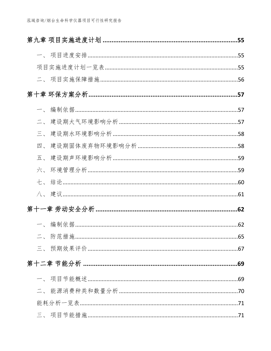 烟台生命科学仪器项目可行性研究报告【模板】_第3页