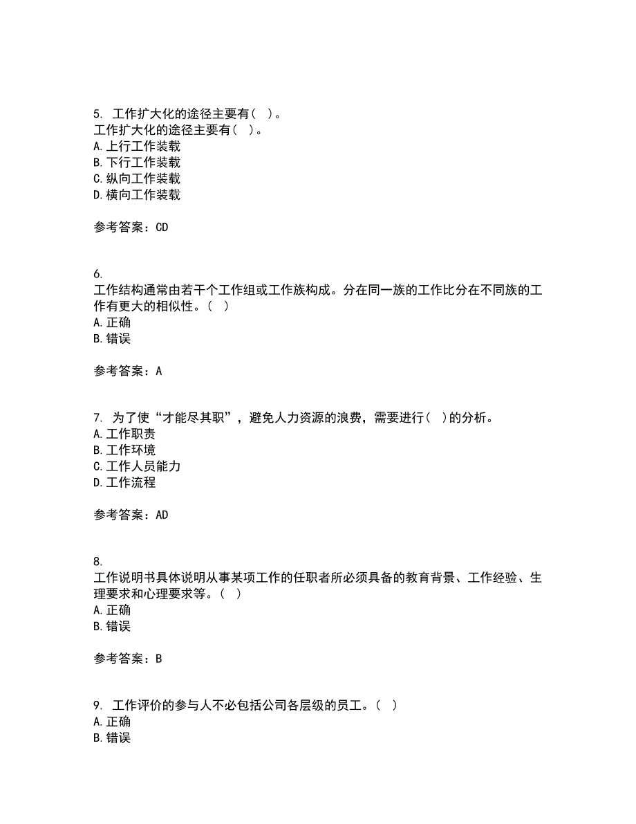 大连理工大学22春《工作分析》综合作业二答案参考86_第2页