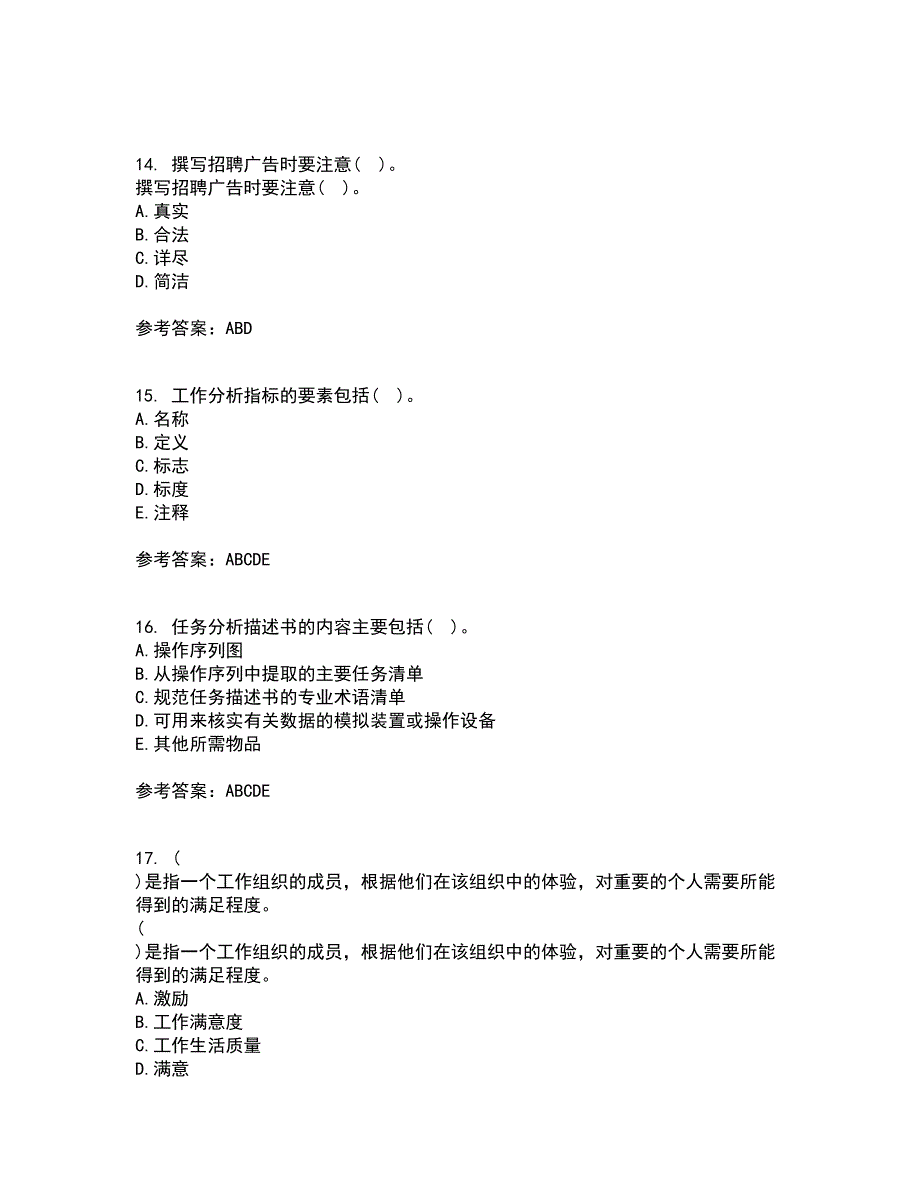 大连理工大学22春《工作分析》综合作业二答案参考86_第4页