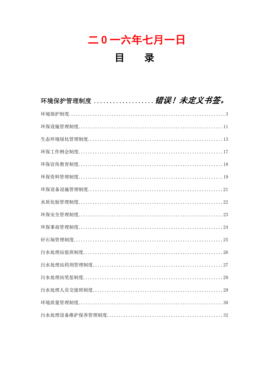 xx有限责任公司消防管理专项制度汇编【最经典的专业参考资料】6_第2页