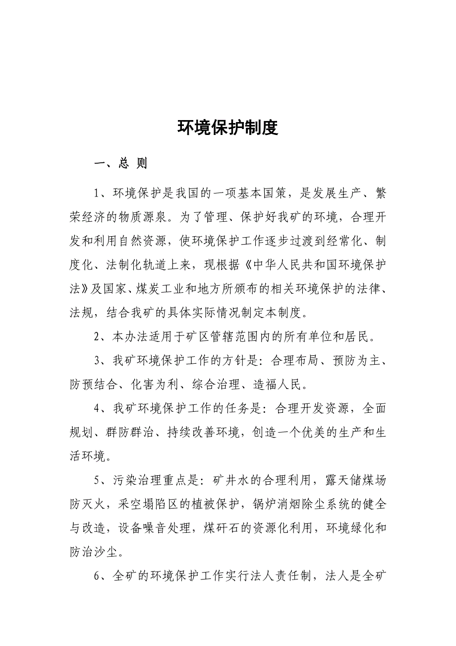 xx有限责任公司消防管理专项制度汇编【最经典的专业参考资料】6_第3页