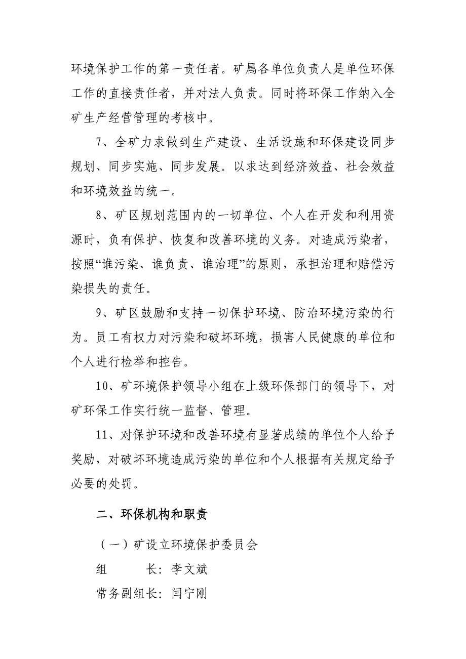 xx有限责任公司消防管理专项制度汇编【最经典的专业参考资料】6_第4页