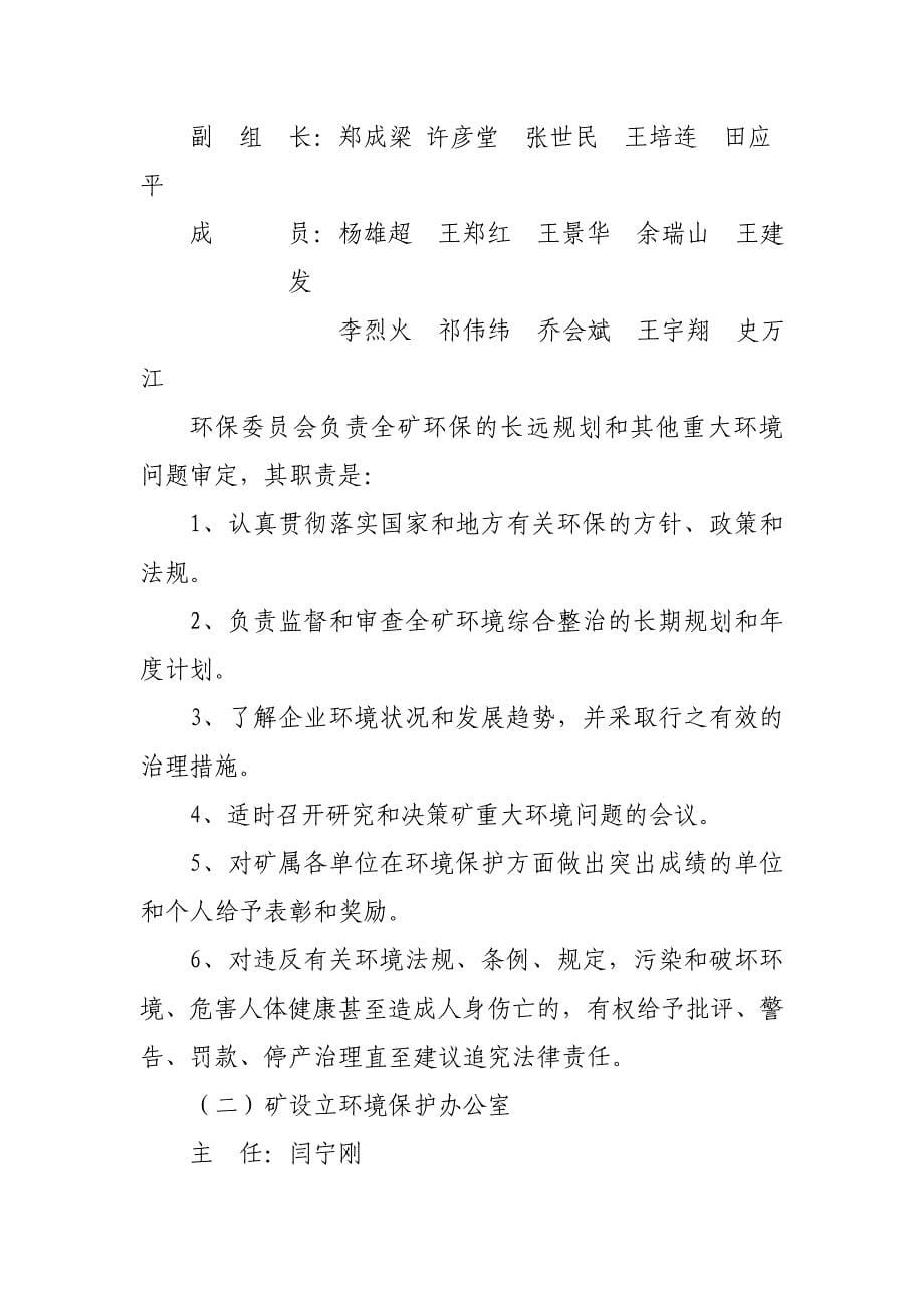 xx有限责任公司消防管理专项制度汇编【最经典的专业参考资料】6_第5页