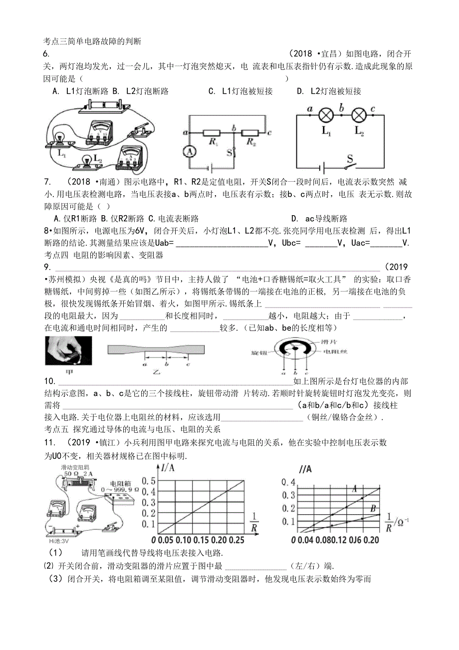 苏科版物理九电学_第4页
