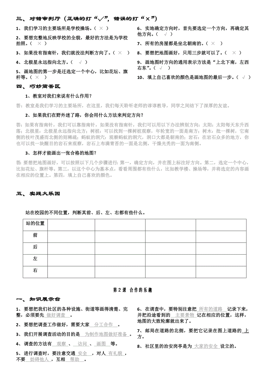 北师大版三年级品德与社会下册复习题_第4页