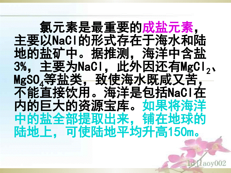 高中化学必修一第四章第二节富集在海水中的元素氯_第3页