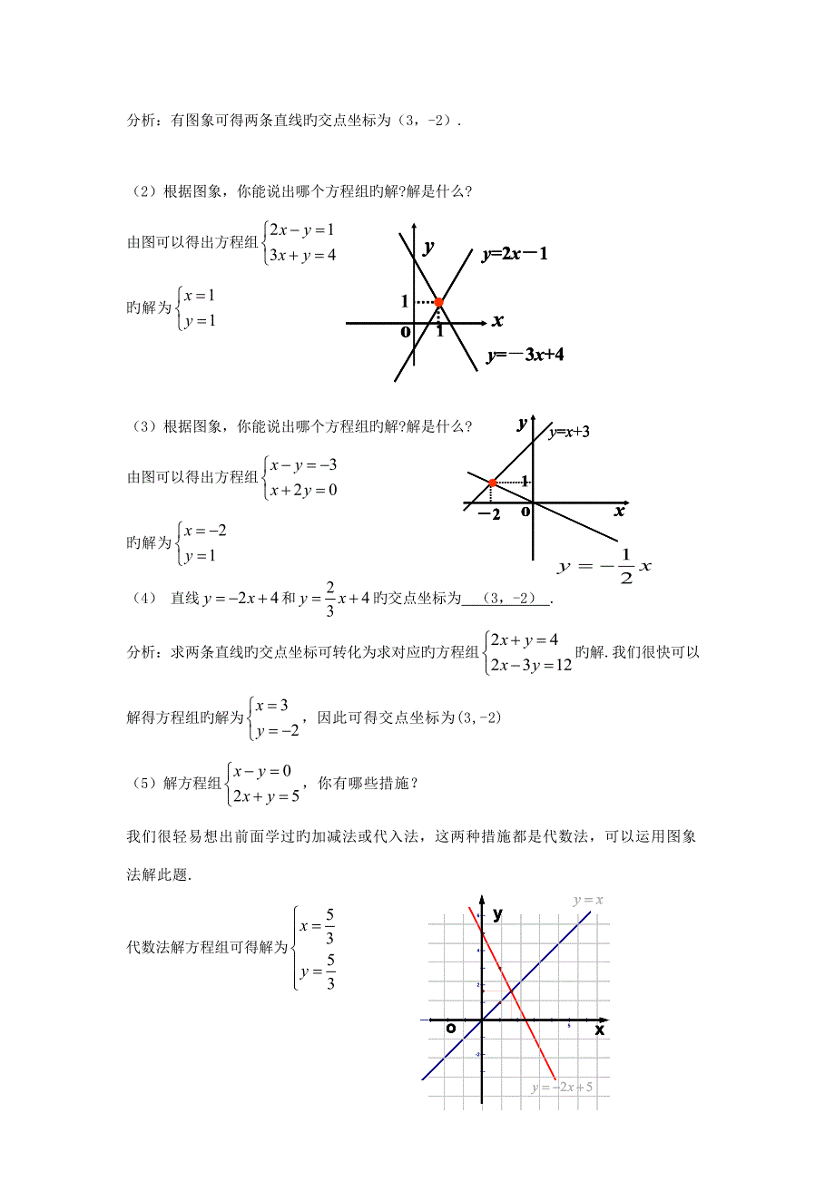 2023年一次函数一二元一次方程组的关系知识点例题.doc_第4页