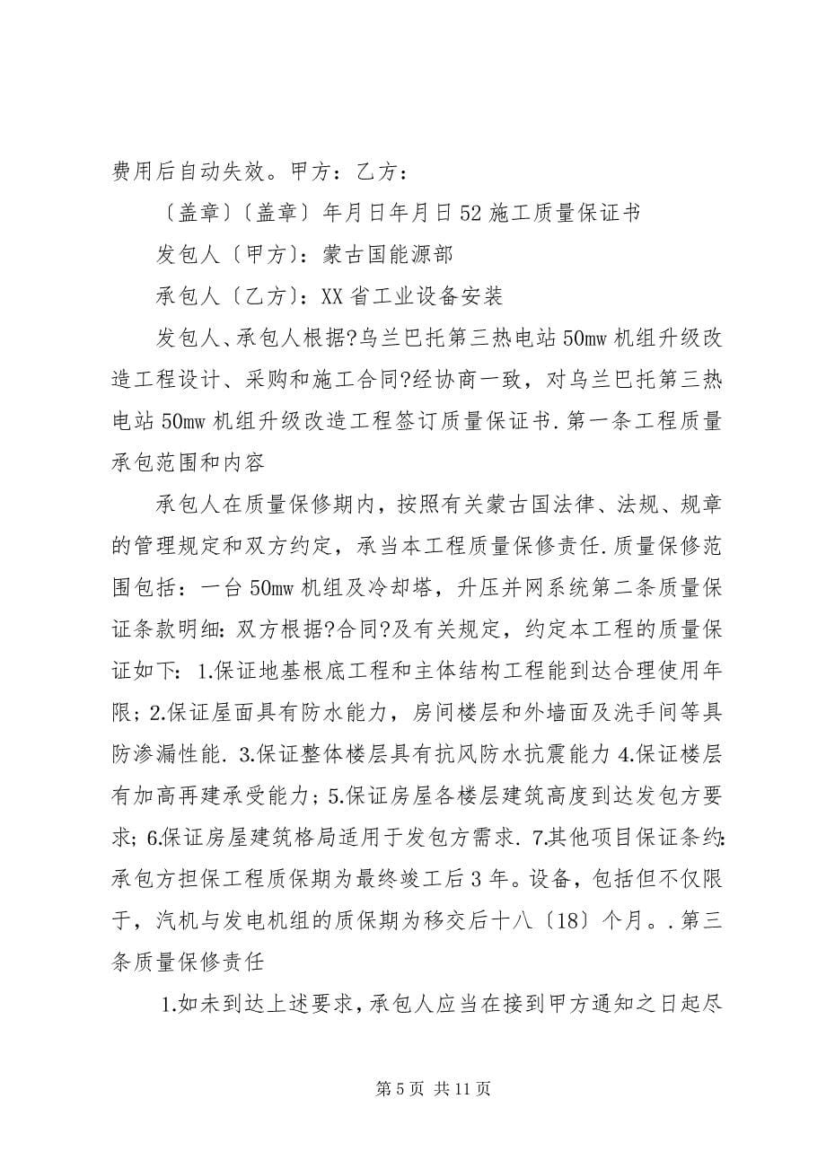 2023年消防质量保证书.docx_第5页