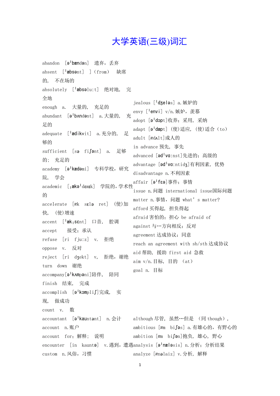 CET3大学英语三级词汇.doc_第1页