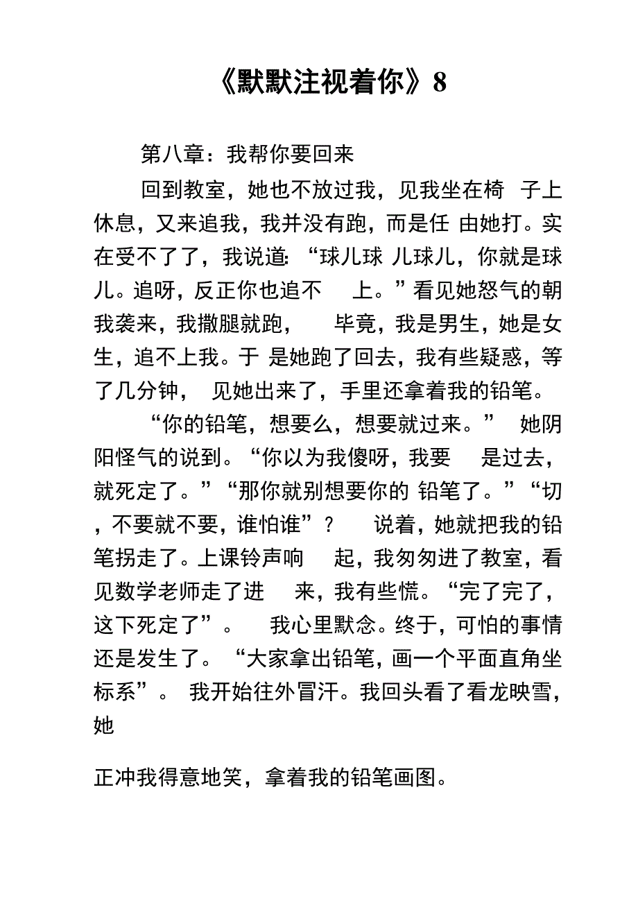 《默默注视着你》8_第1页