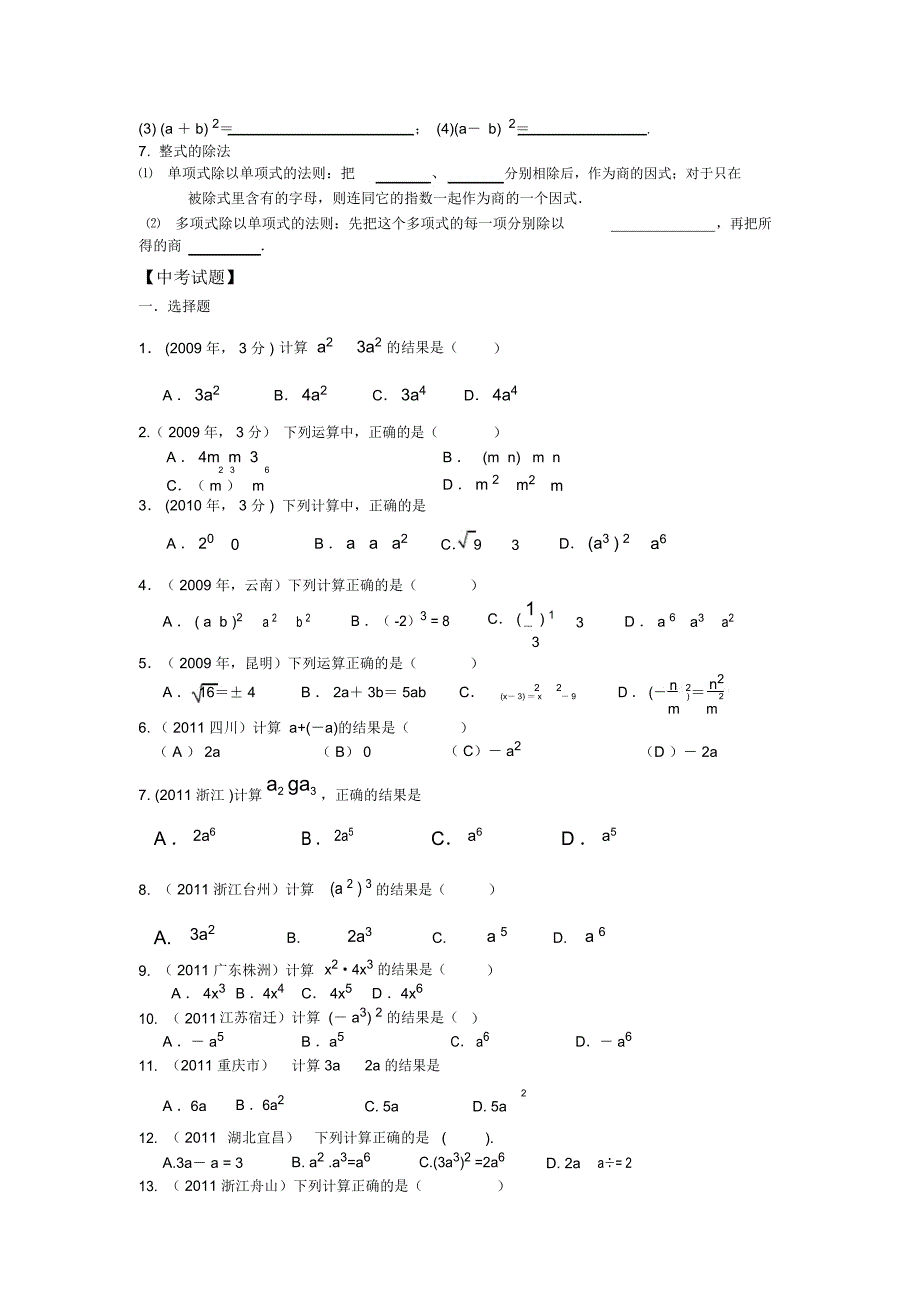 初中数学代数式,整式和分式知识点和练习题_第2页