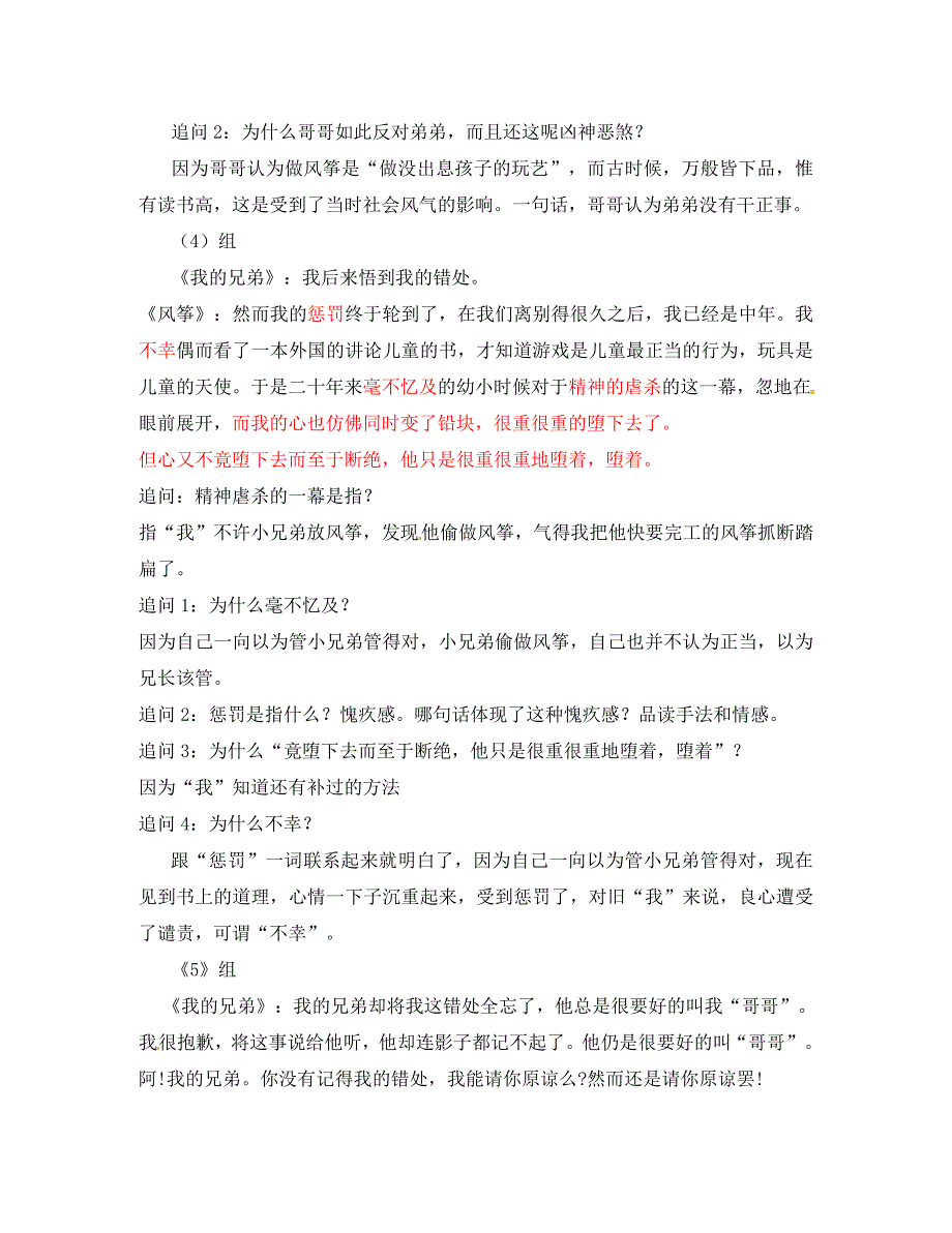 四川省双流市棠中外语学校初中语文以比较带品读是否可行教学设计2通用_第3页