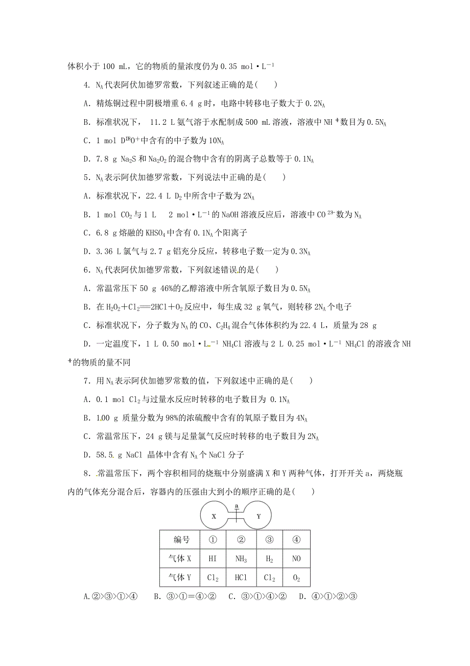 辽宁省大连市高三化学上学期第一次月考试题_第2页