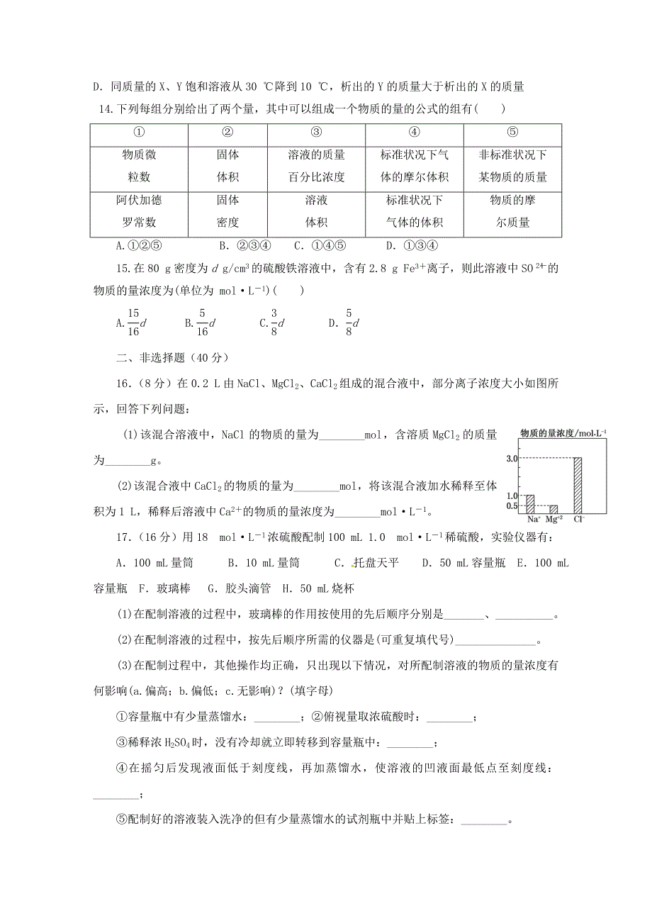 辽宁省大连市高三化学上学期第一次月考试题_第4页