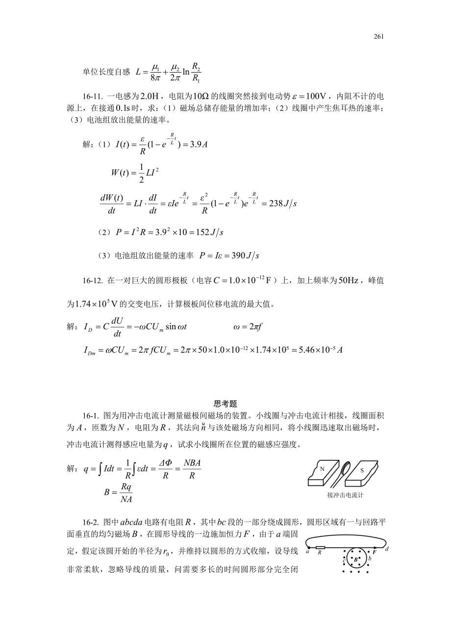 16.电磁感应习题思考题_第5页