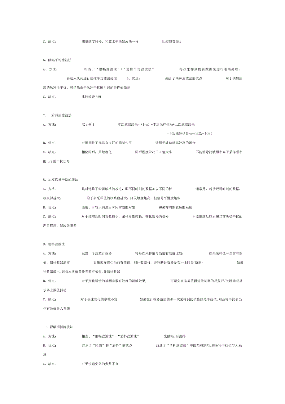 十种滤波方法.doc_第2页