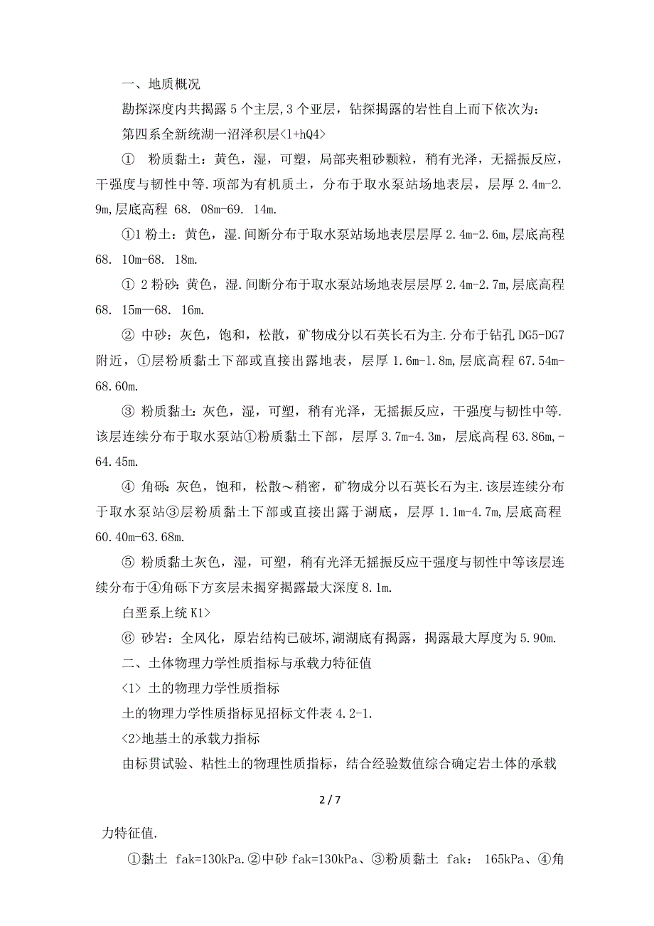 水源井施工方案.docx_第2页