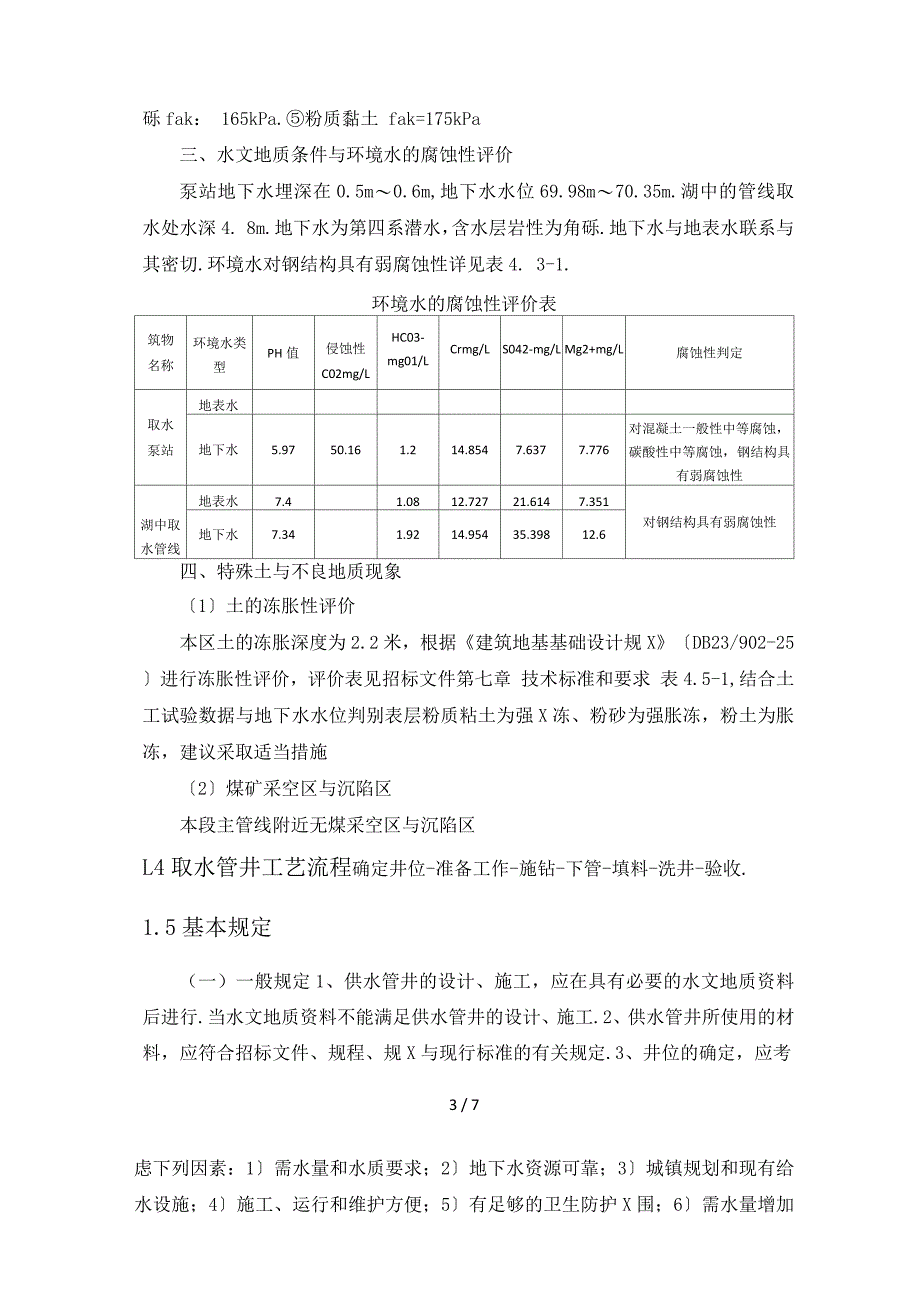 水源井施工方案.docx_第3页