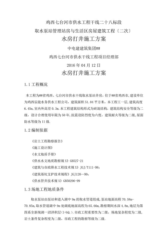 水源井施工方案.docx