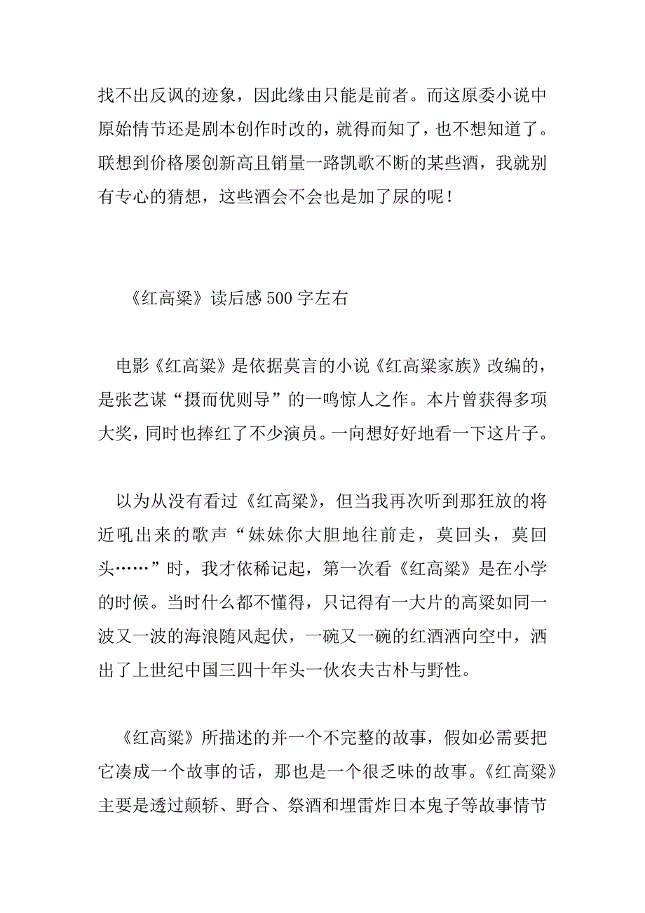 2023年《红高粱》读后感500字左右_第3页