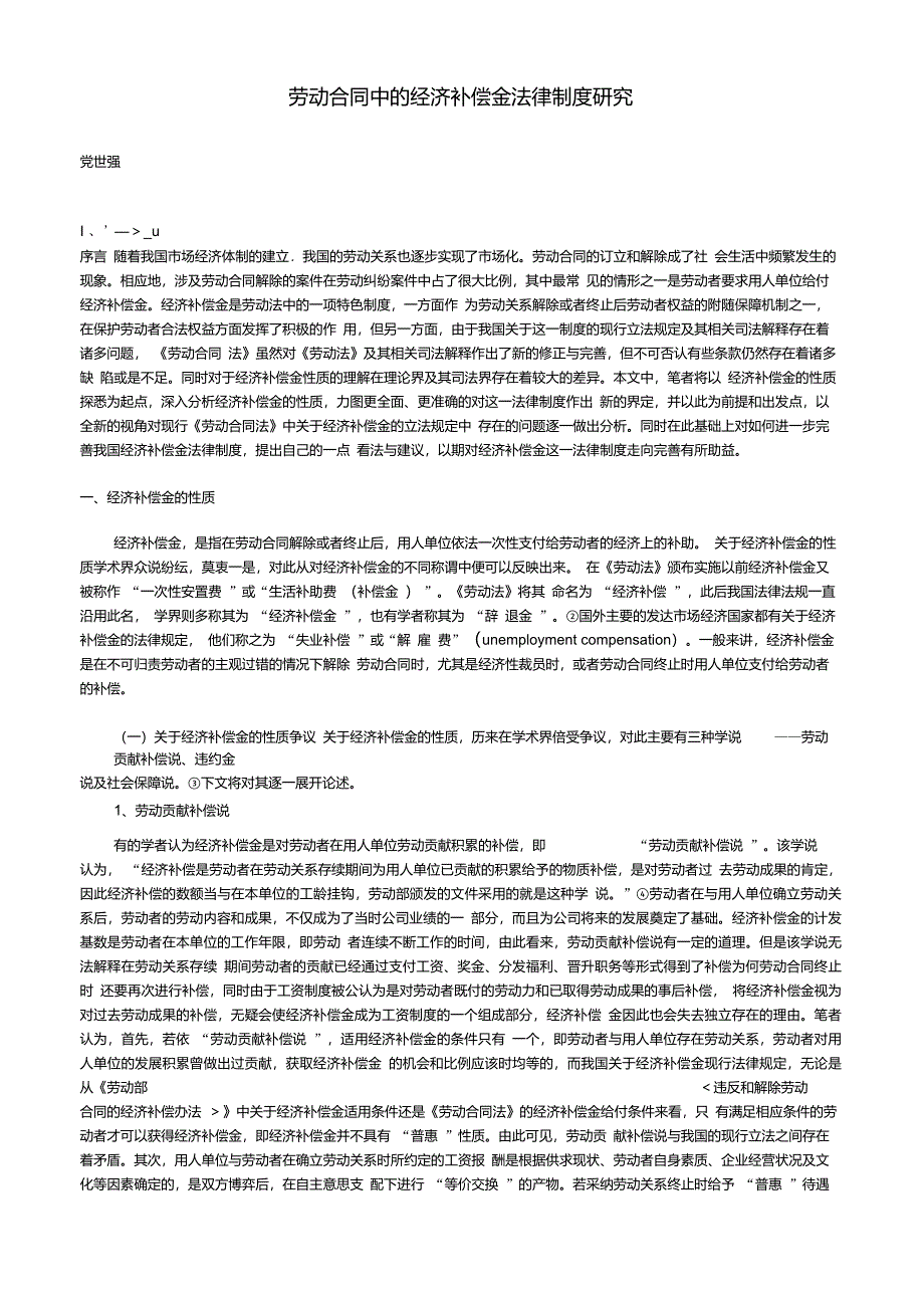 非全日制用工案例解读_第4页