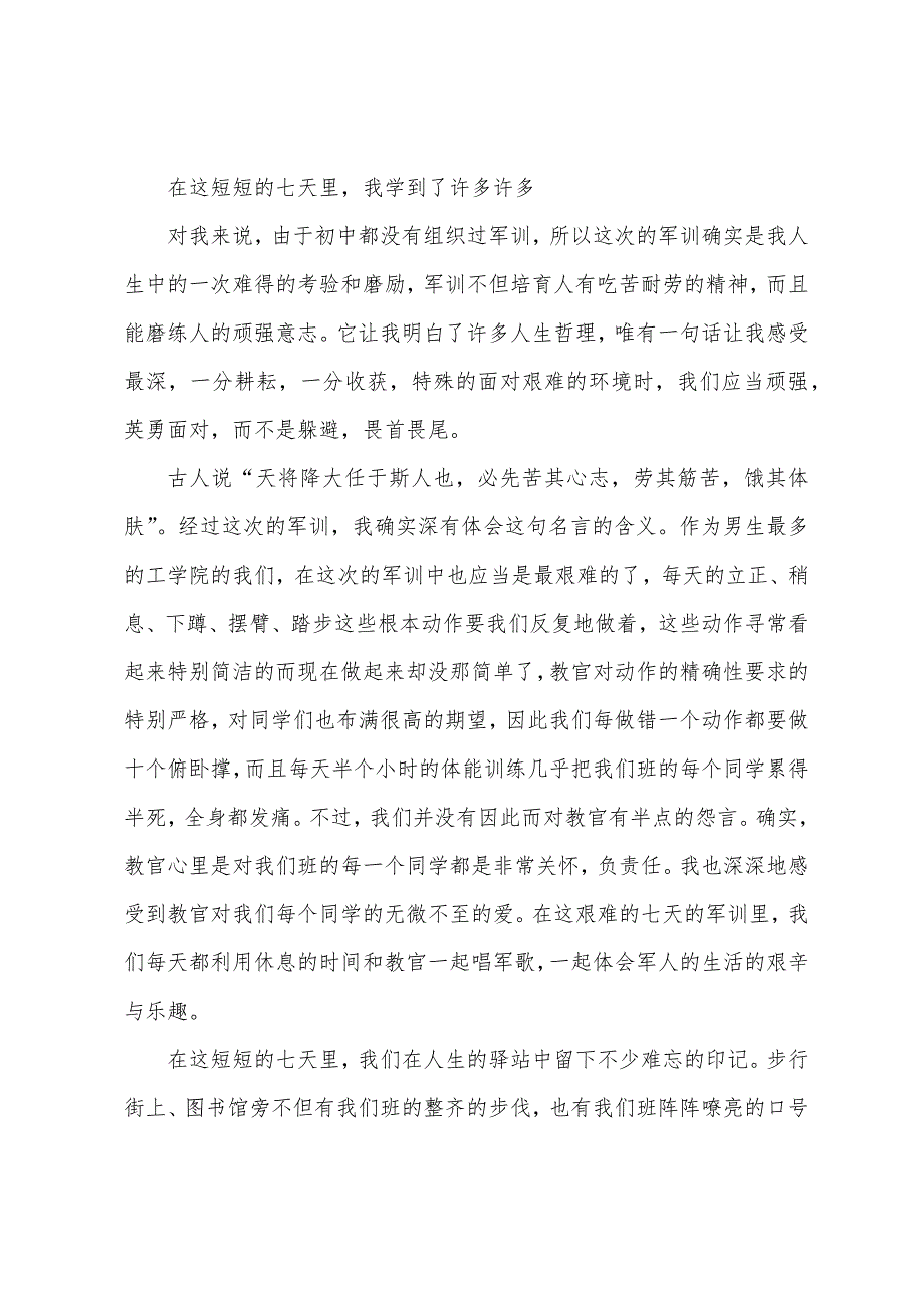 大学军训心得体会范文800字.docx_第4页