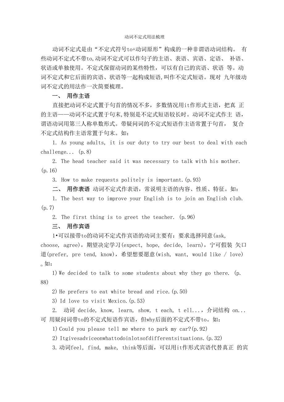 动词不定式用法梳理_第1页