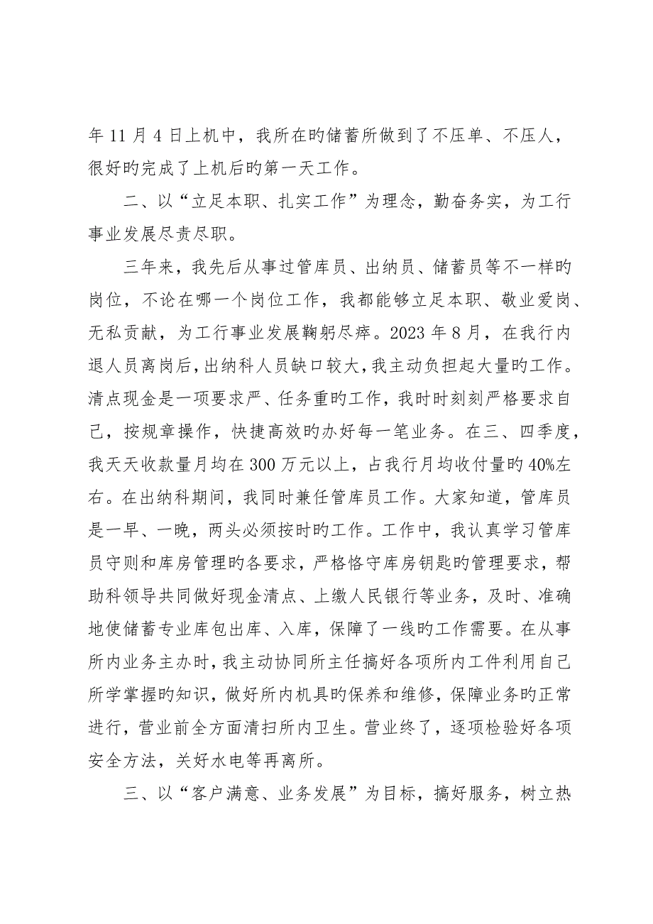 金融个人总结材料_第2页