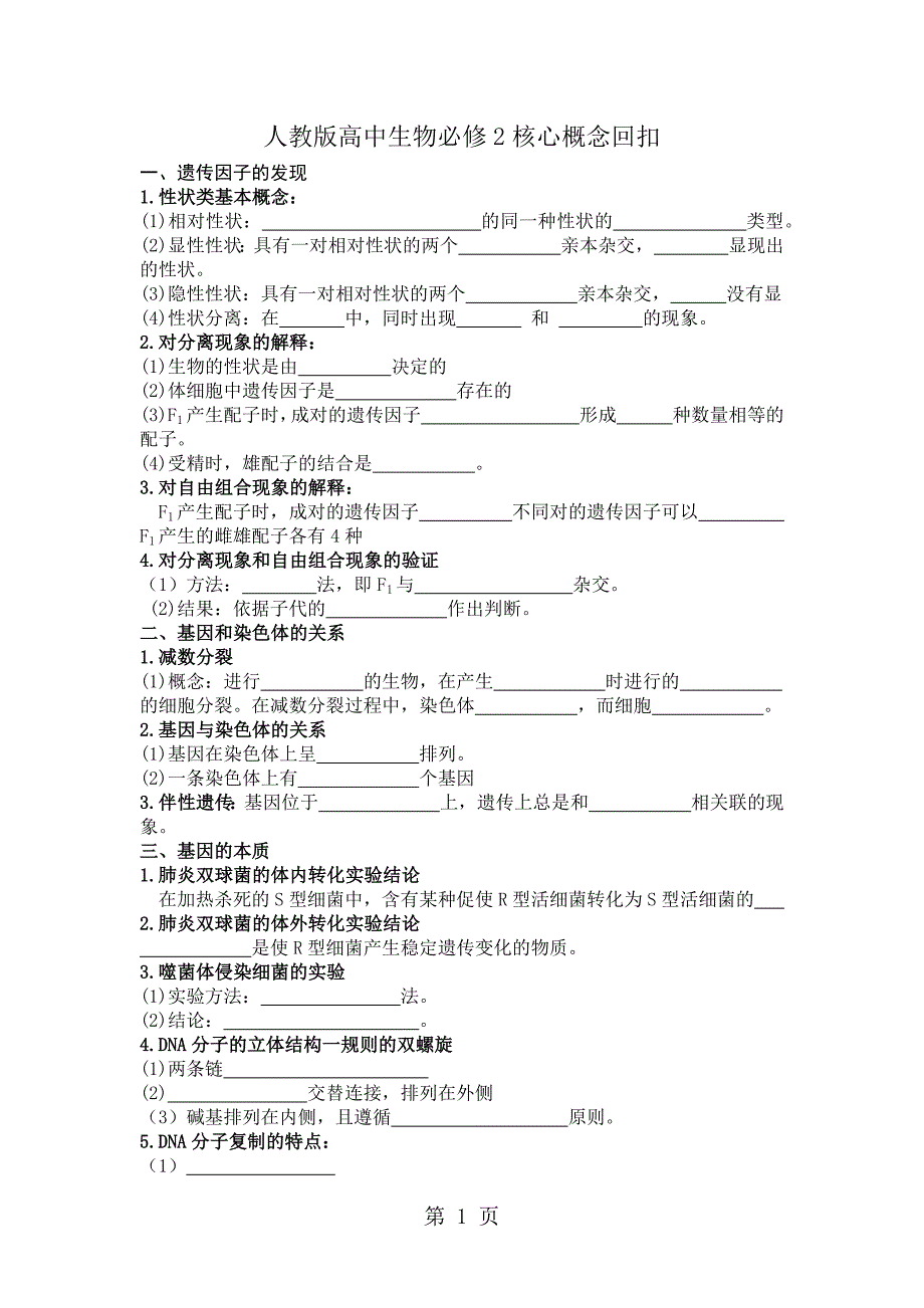 人教版高中生物必修2核心概念回扣无答案_第1页