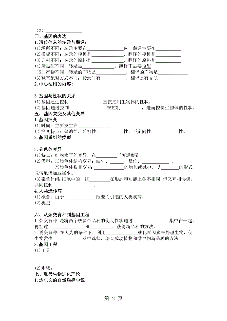 人教版高中生物必修2核心概念回扣无答案_第2页