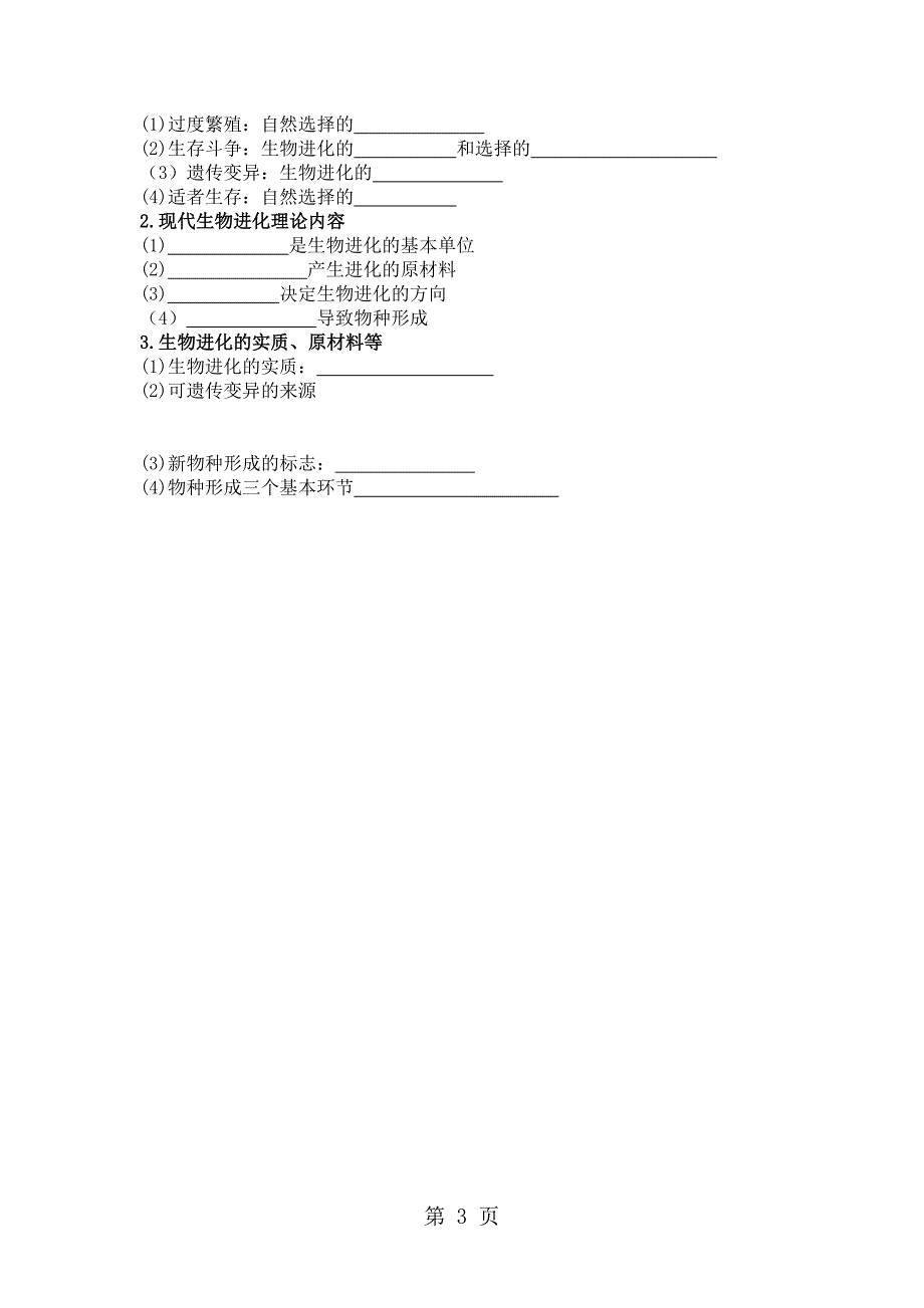 人教版高中生物必修2核心概念回扣无答案_第3页