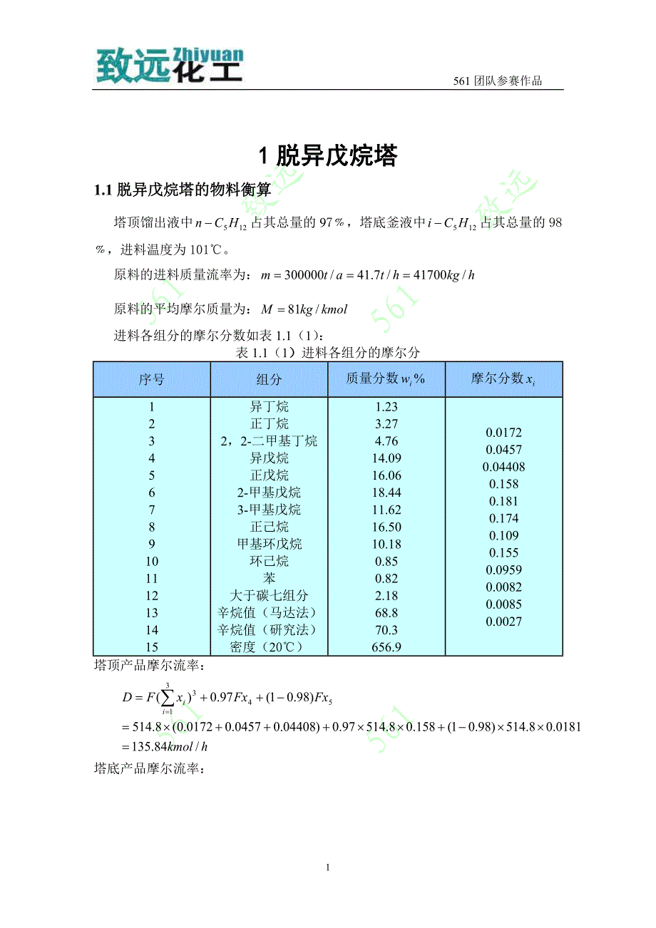 5.脱异戊烷塔设计说明书_第3页